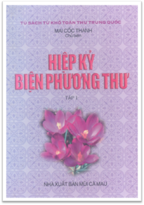 Hiệp Kỷ Biện Phương Thư Tập 1 (NXB Mũi Cà Mau 1998) - Mai Cốc Thành, 979 Trang