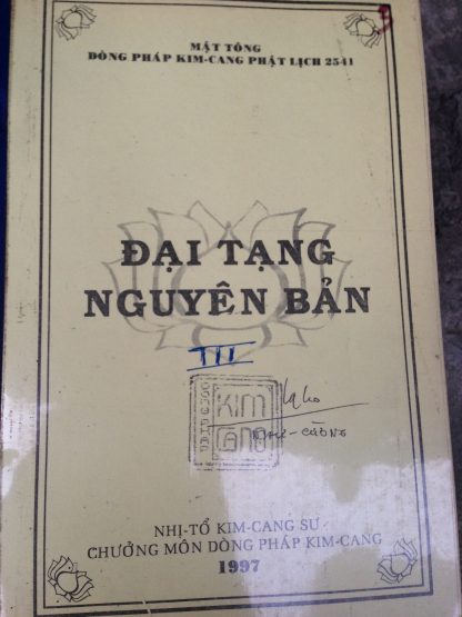 Đại Tạng Nguyên Bản (Kinh Mật Tông) - Nhị Tổ Kim Cang Sư (10 Quyển) - Hình ảnh 5