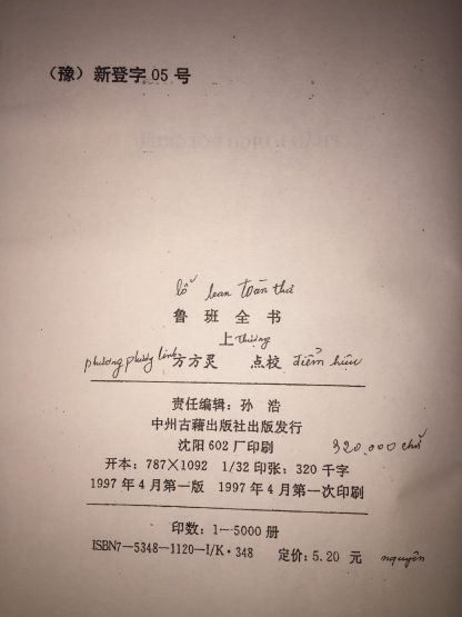 Phiên Âm Đối Chiếu)