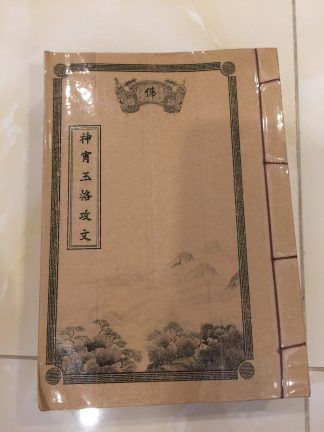 Thần Tiêu Ngọc Cách Công Văn (Song Ngữ Hán Việt)