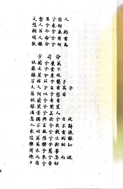 Sở Từ - Khuất Nguyên - Hình ảnh 10