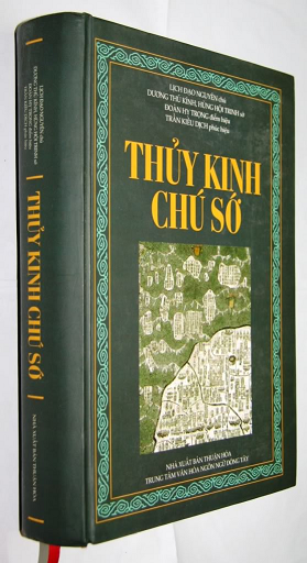 Thủy Kinh Chú Sớ