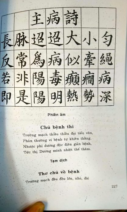 Tần Hồ Mạch Học - Lý Thời Trân - Hình ảnh 2