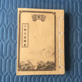 Tam Giáo Chính Độ Tập Yếu Song Ngữ