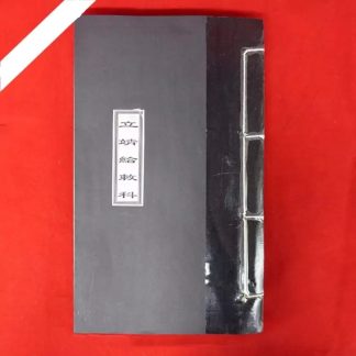 Cúng Lập Điện Và Cấp Sắc Thần Tiêu Truyền Độ Lập Tĩnh Tấu Chức Nghi Song Ngữ