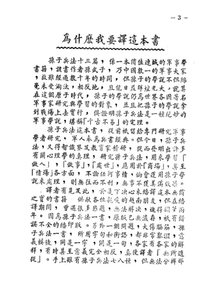 Tôn Tử Binh Pháp (13 bài binh pháp của Tôn Tử) - Thi Đạt Chí - Hình ảnh 4